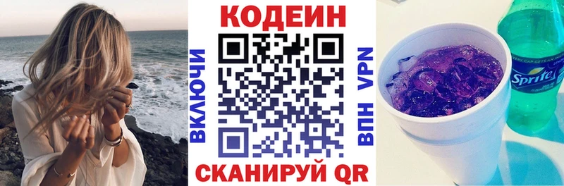 Кодеиновый сироп Lean Purple Drank  площадка официальный сайт  MEGA онион  Правдинск  цена  